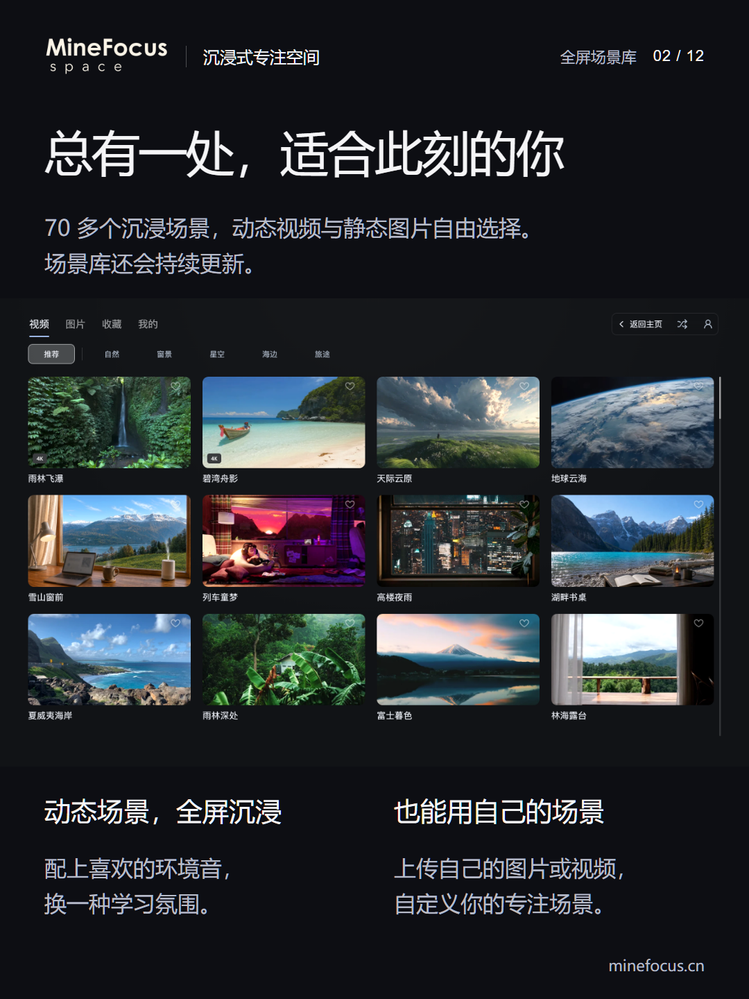 70 多个沉浸场景:动态视频与静态图片自由选择,支持全屏与自定义场景